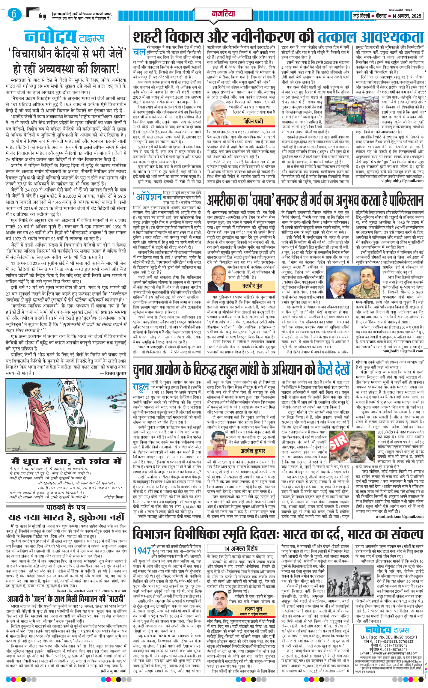 THE NAVODAYATIMES NCR MAIN 2025-08-14