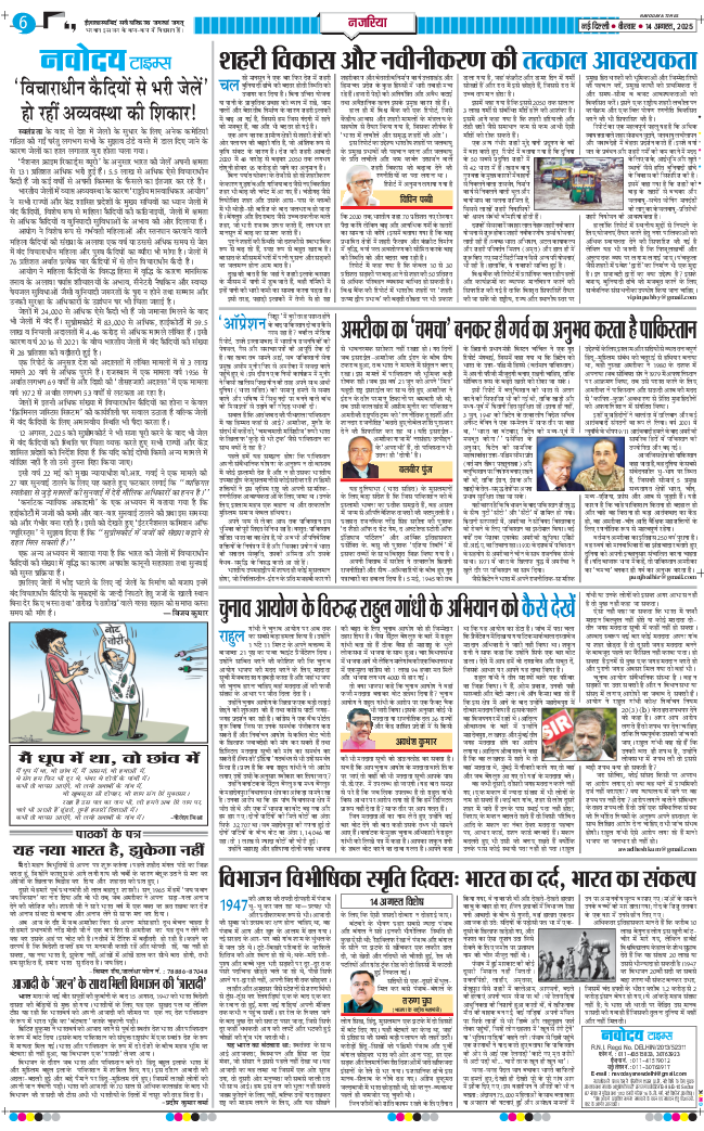 THE NAVODAYATIMES NCR MAIN 2025-08-14