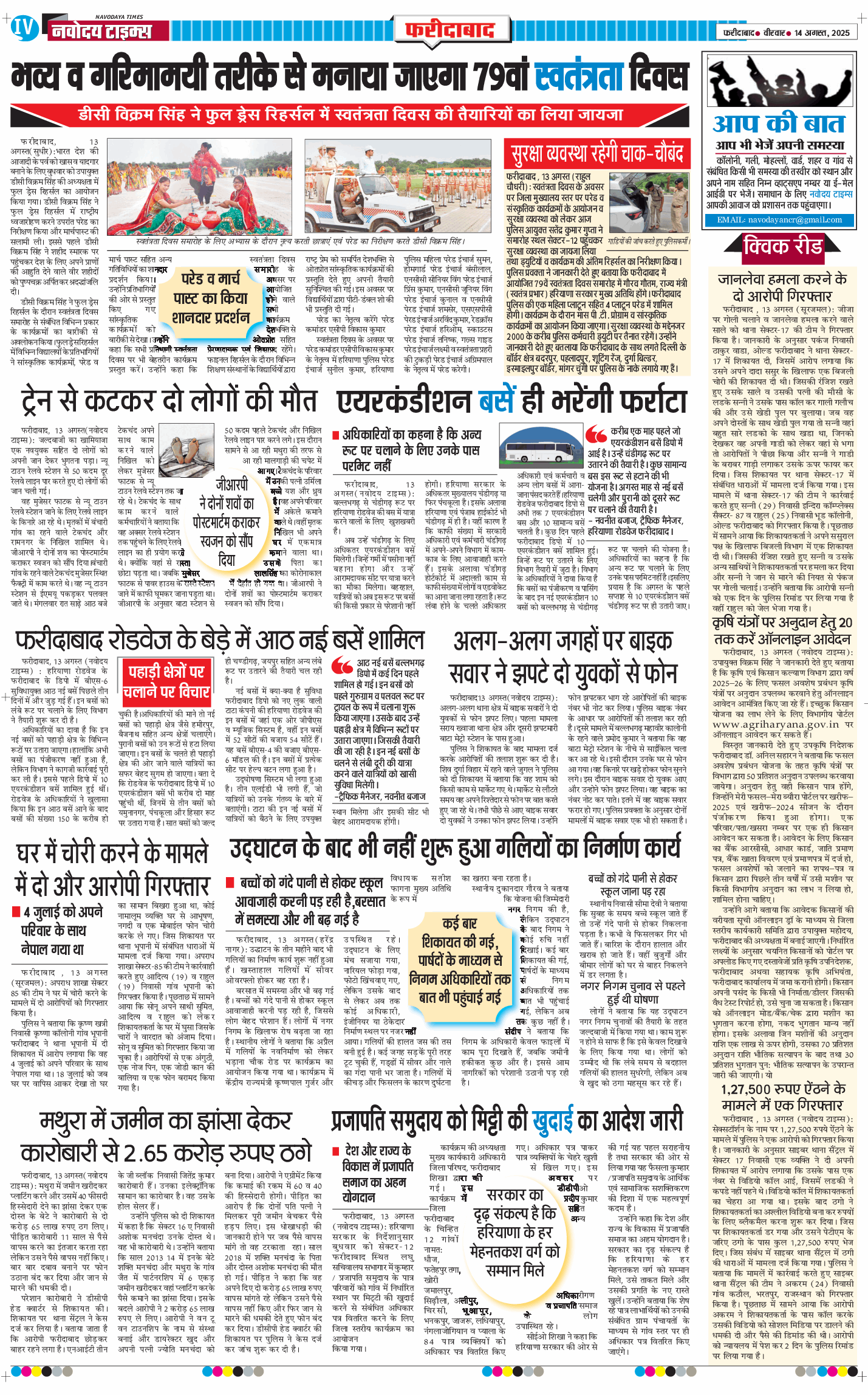 Faridabad 2025-08-14