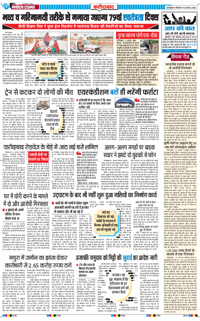 Faridabad 2025-08-14