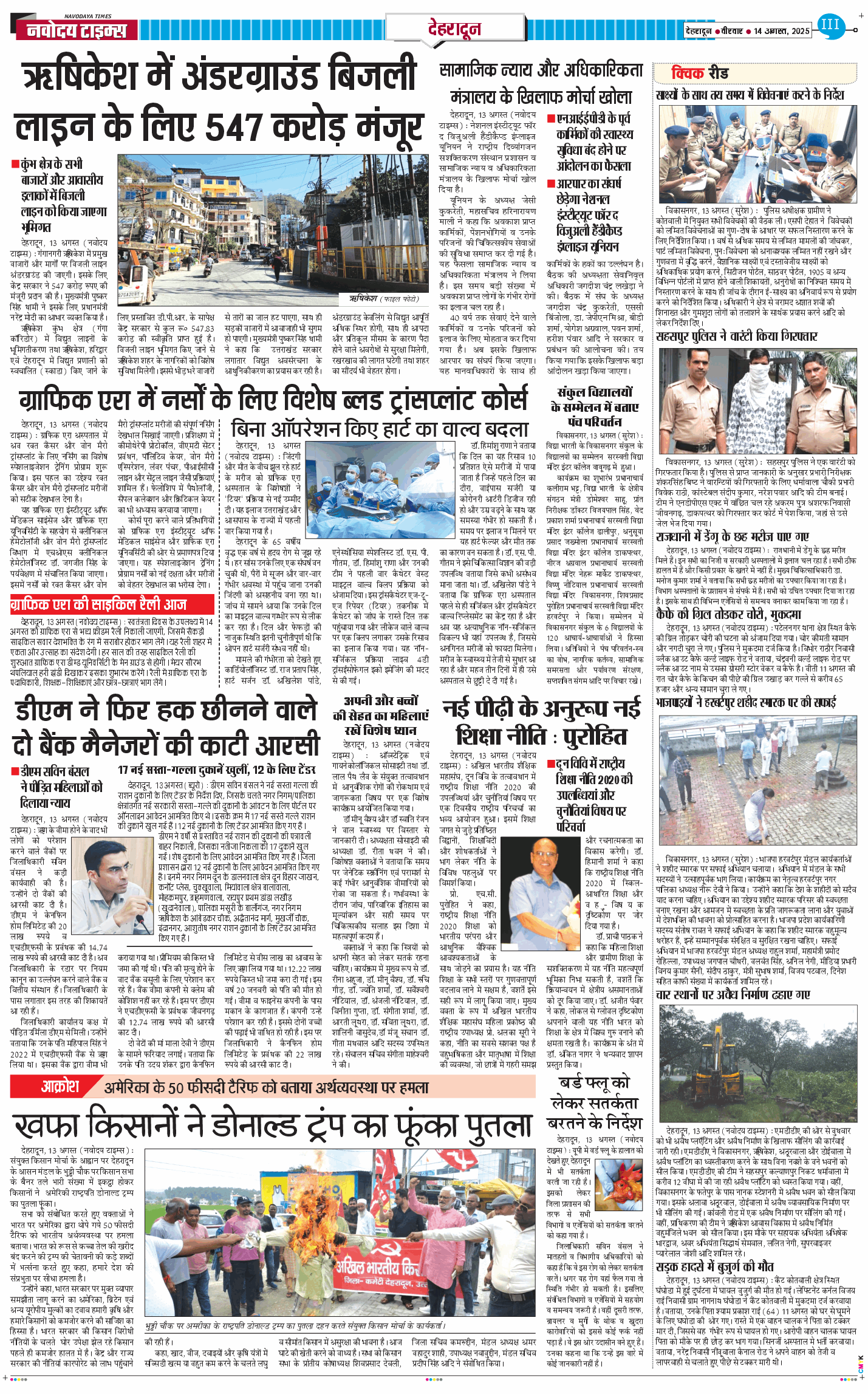DEHRADUN TIMES 2025-08-14