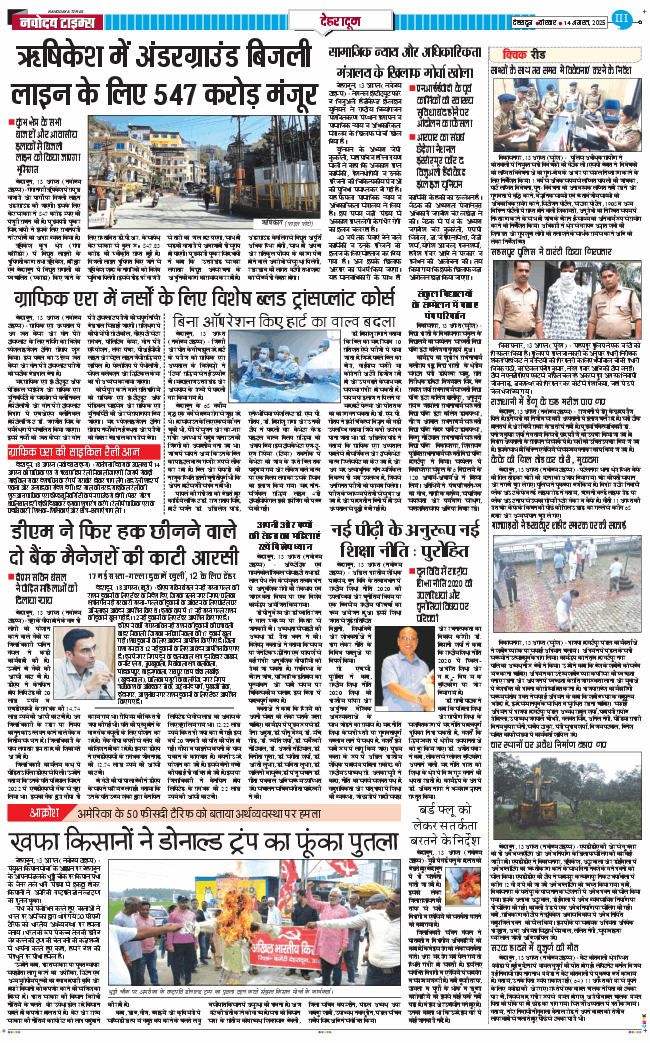 DEHRADUN TIMES 2025-08-14