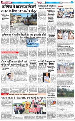 DEHRADUN TIMES 2025-08-14