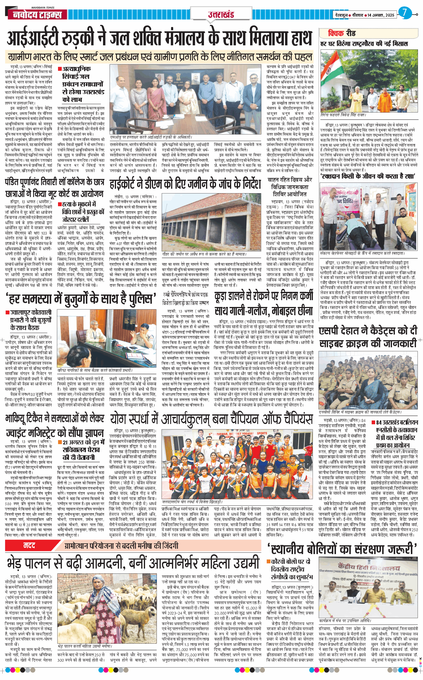 THE NAVODAYA TIMES MAIN UTTARAKHAND AND DEHRADUN 2025-08-14