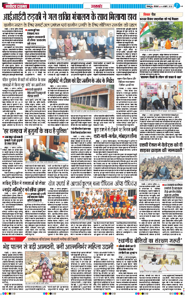 THE NAVODAYA TIMES MAIN UTTARAKHAND AND DEHRADUN 2025-08-14