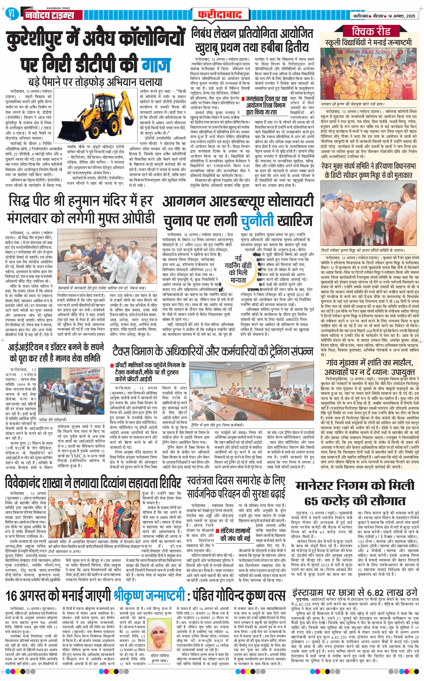 Faridabad 2025-08-14