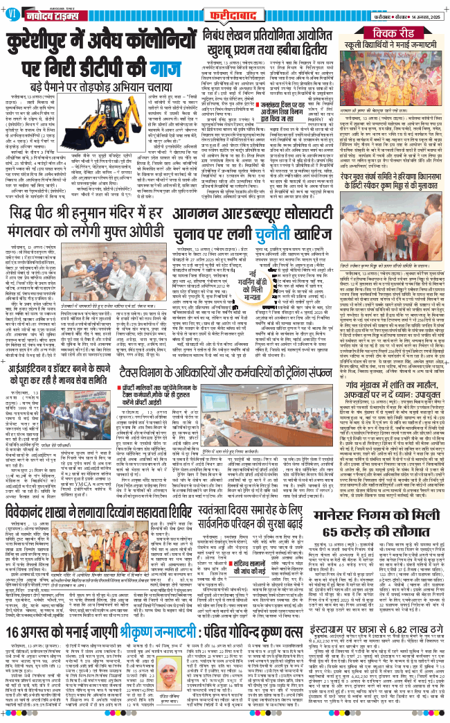 Faridabad 2025-08-14