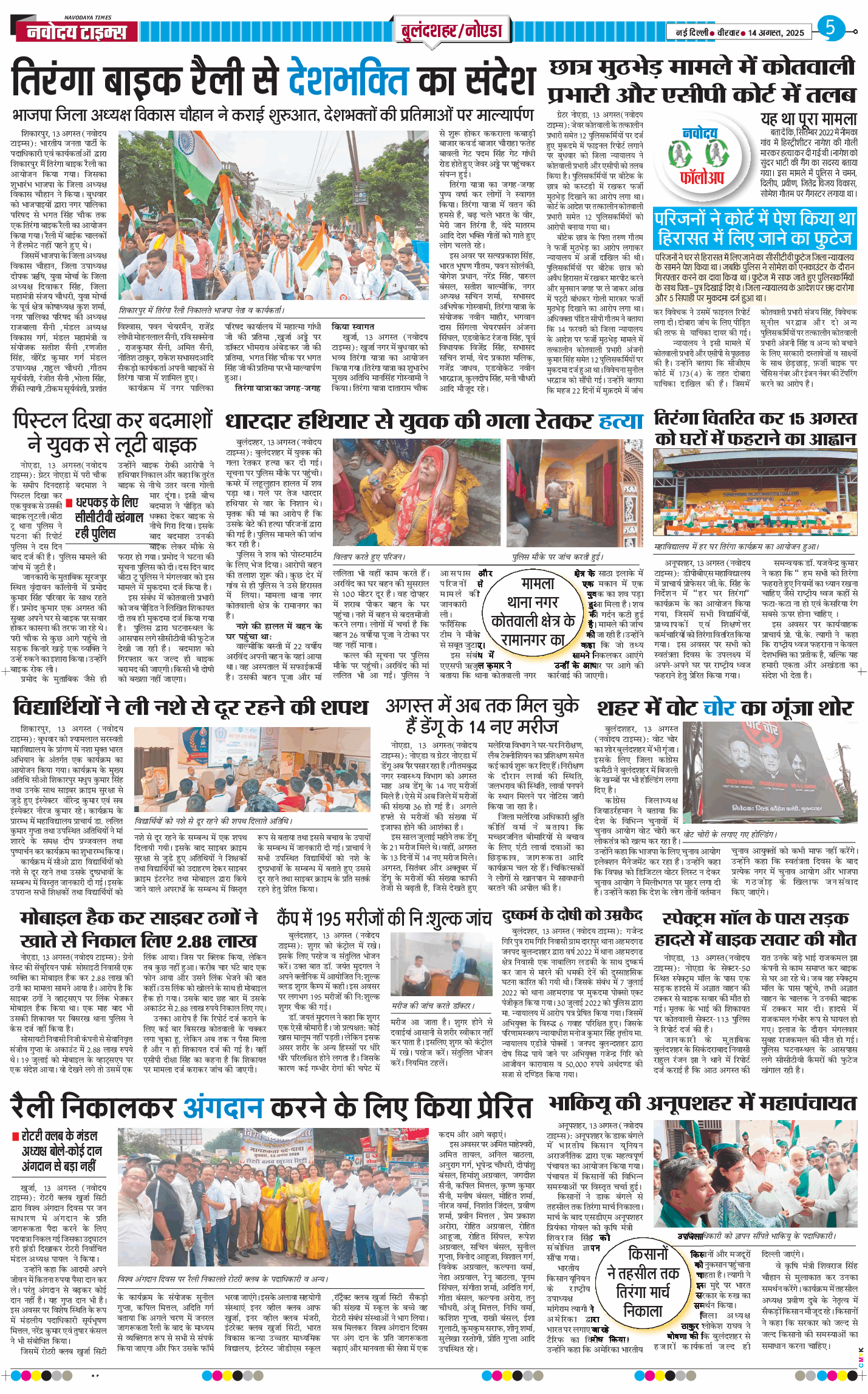 Noida 2025-08-14