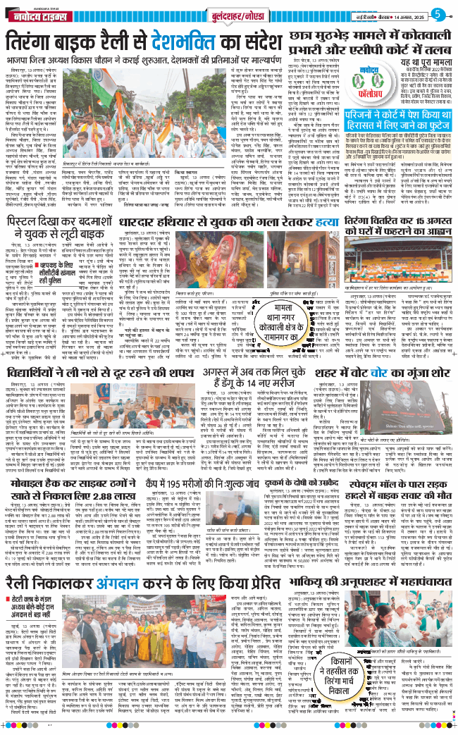 Noida 2025-08-14