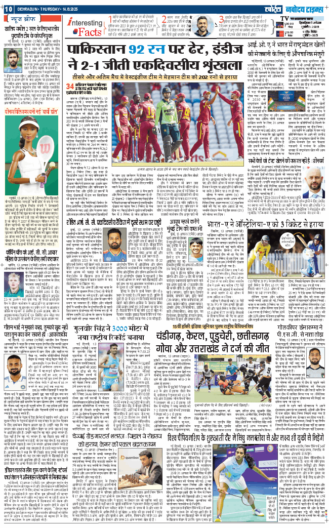 THE NAVODAYA TIMES MAIN UTTARAKHAND AND DEHRADUN 2025-08-14