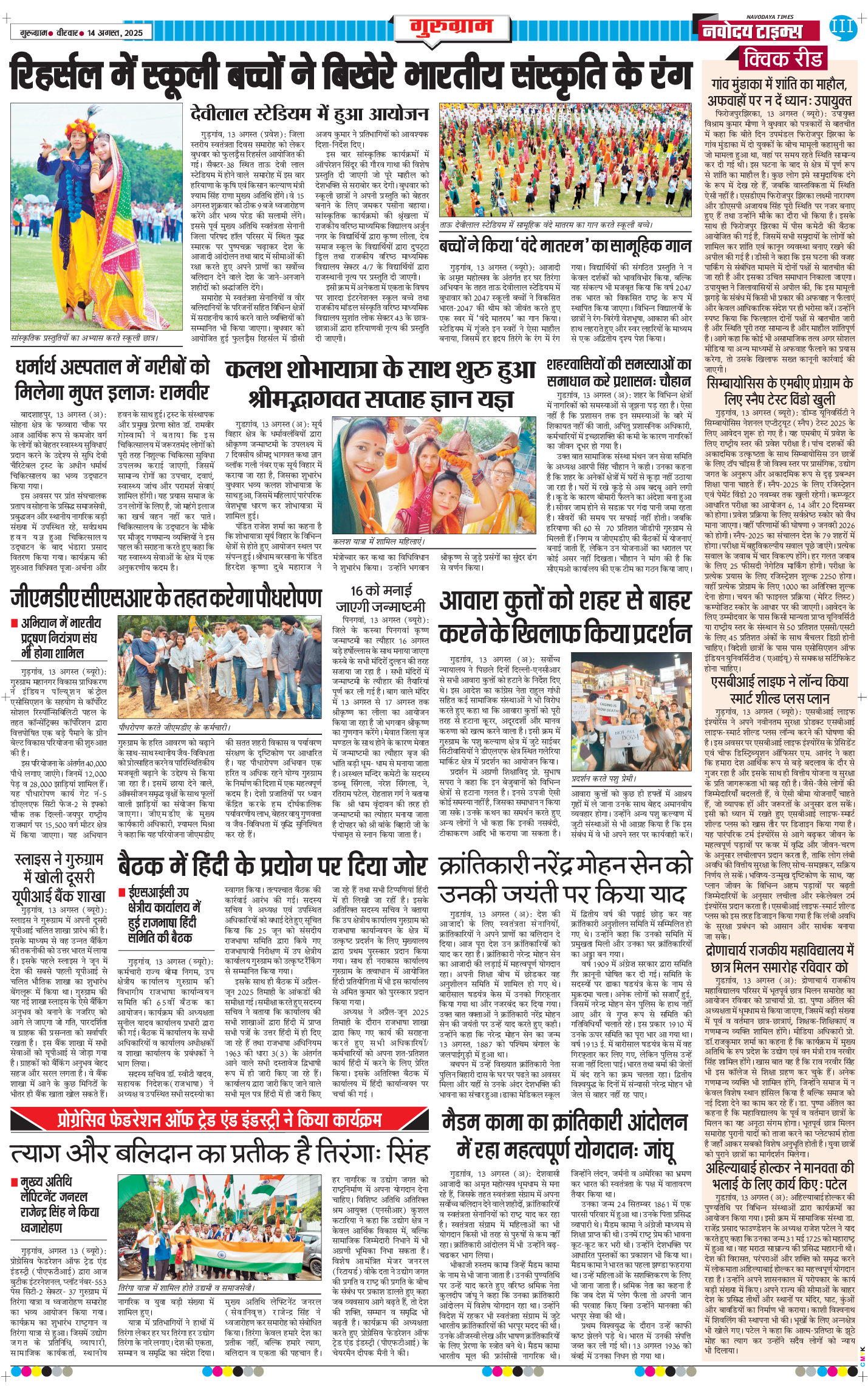 Gurgaon 2025-08-14
