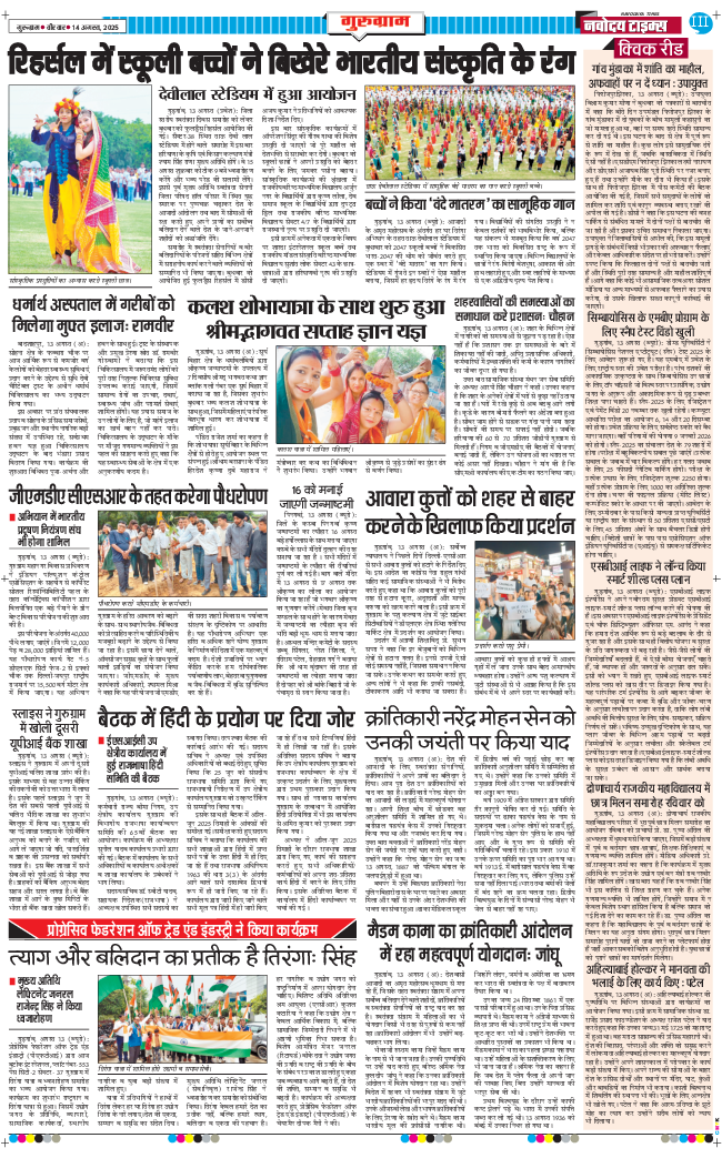 Gurgaon 2025-08-14