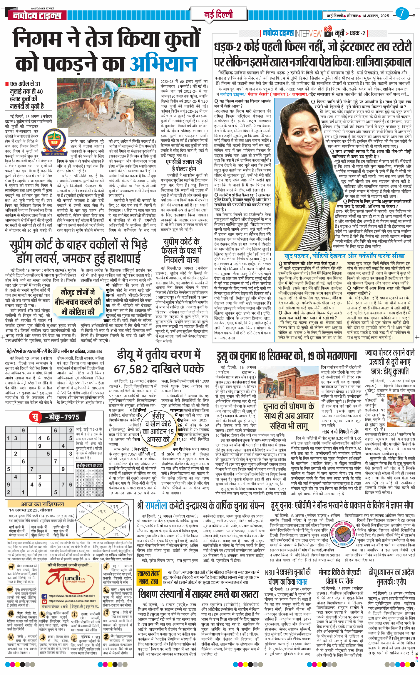 Main Edition 2025-08-14