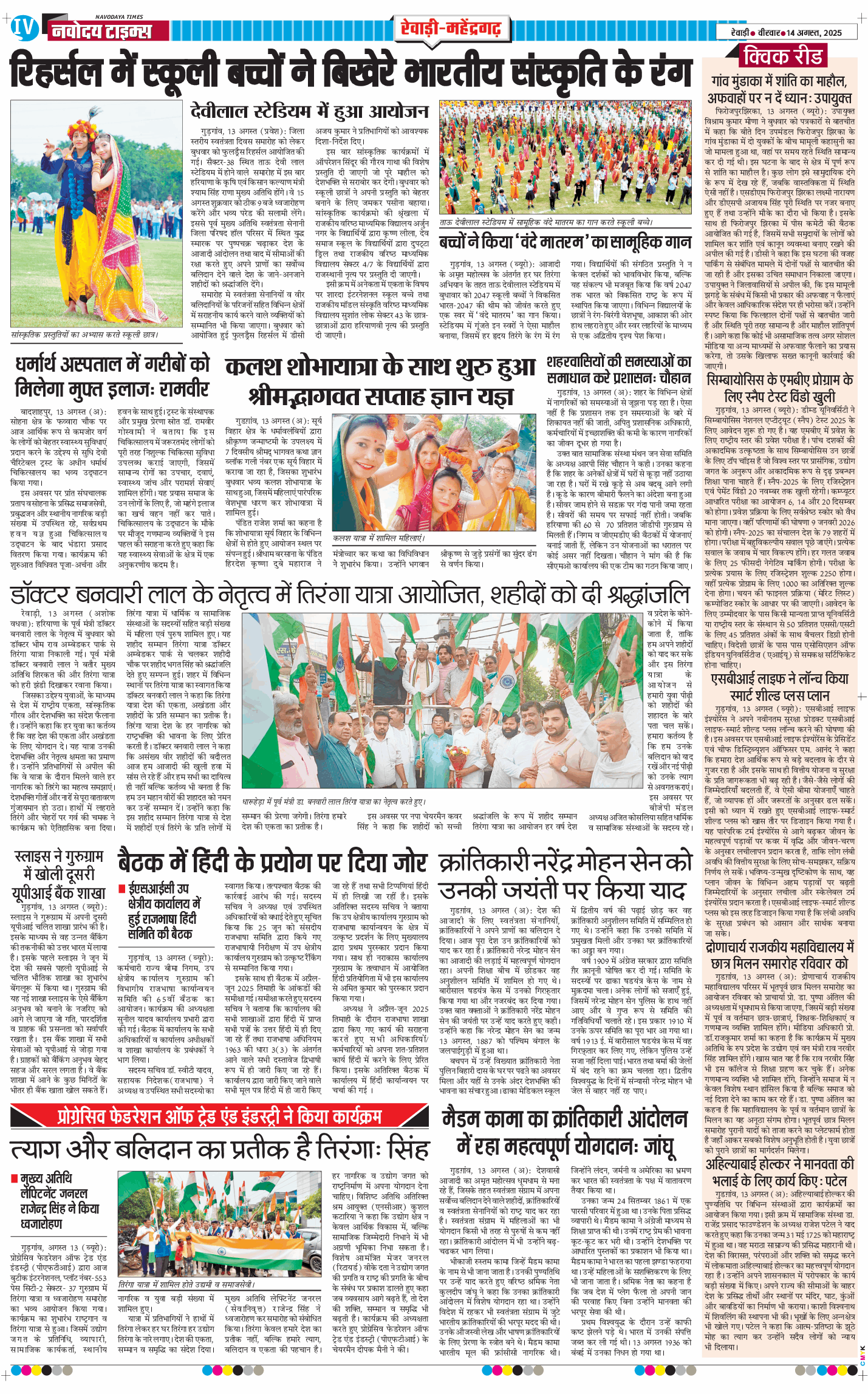 REWARI MAHENDERGARH TIMES 2025-08-14
