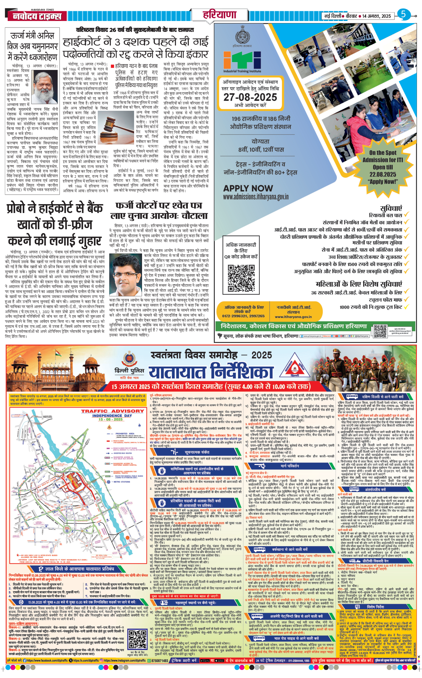THE NAVODAYATIMES NCR MAIN 2025-08-14