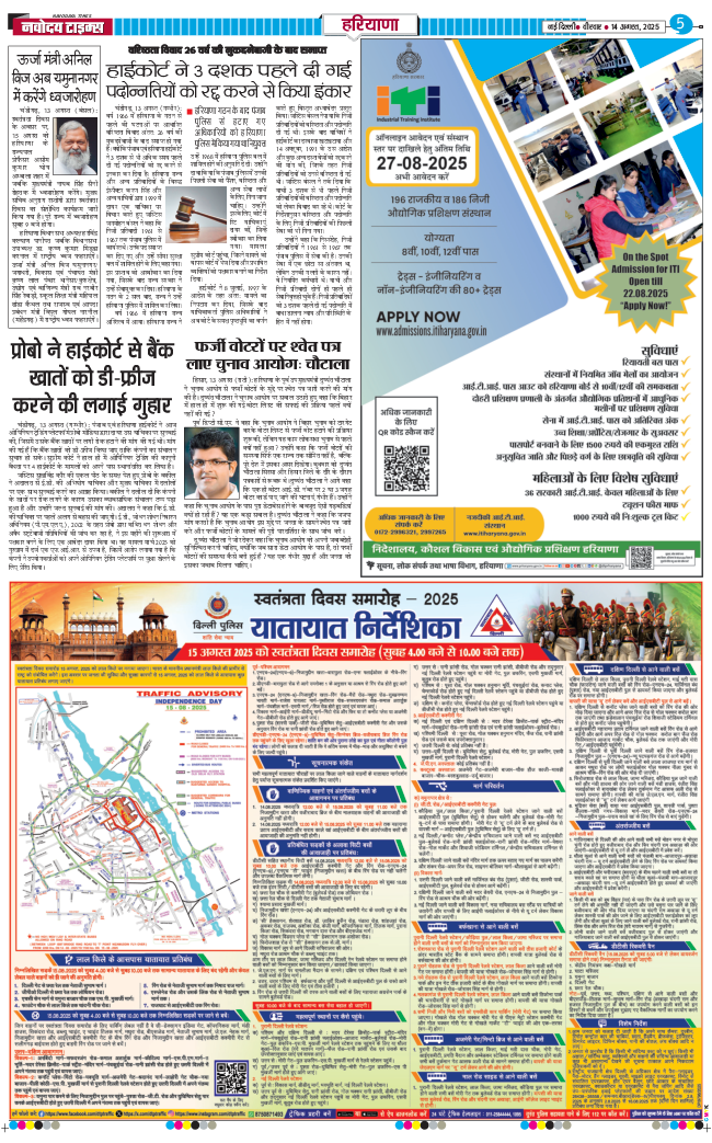 THE NAVODAYATIMES NCR MAIN 2025-08-14
