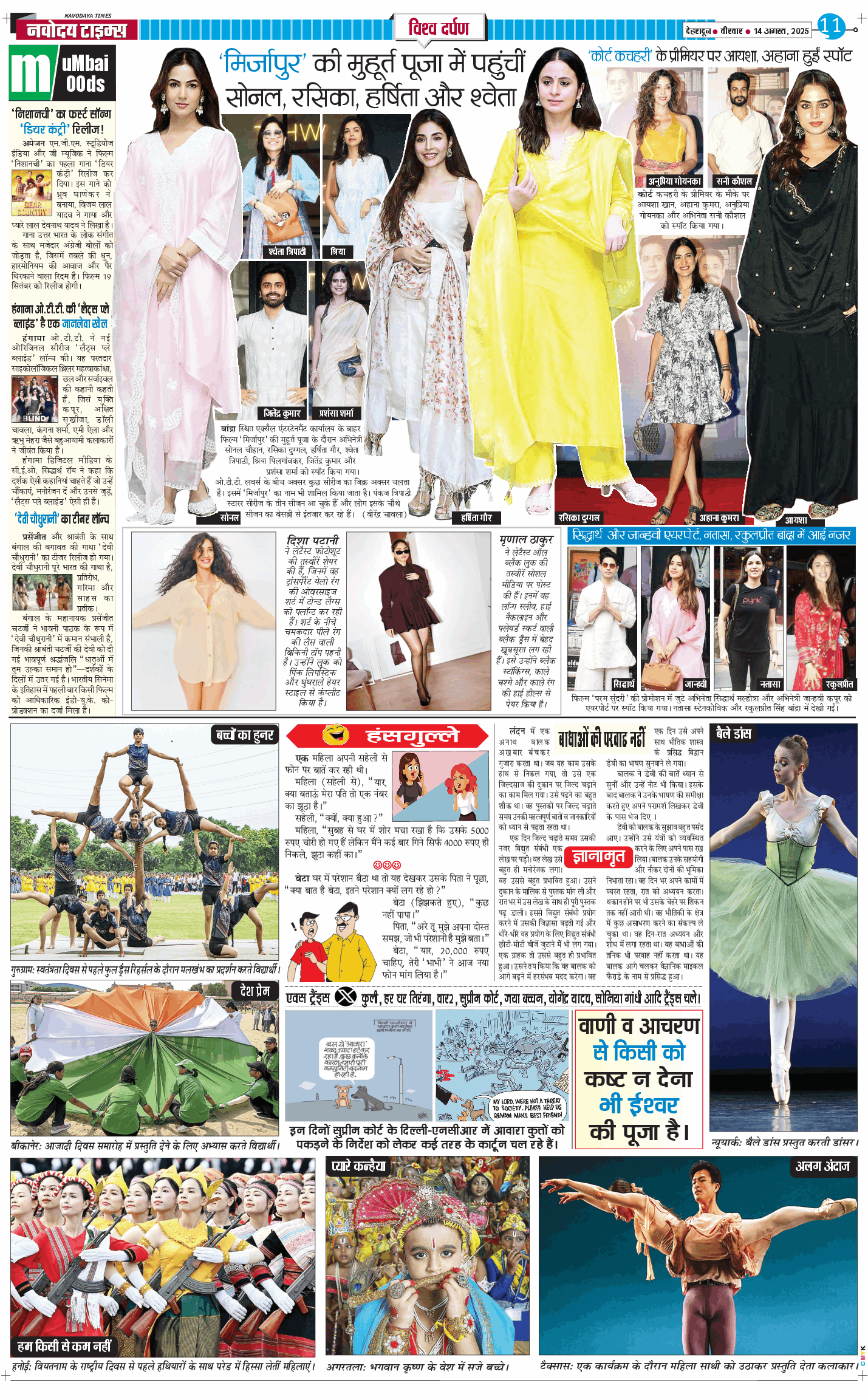 THE NAVODAYA TIMES MAIN UTTARAKHAND AND DEHRADUN 2025-08-14