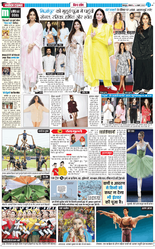 THE NAVODAYA TIMES MAIN UTTARAKHAND AND DEHRADUN 2025-08-14