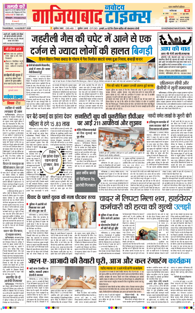 Noida 2025-08-14