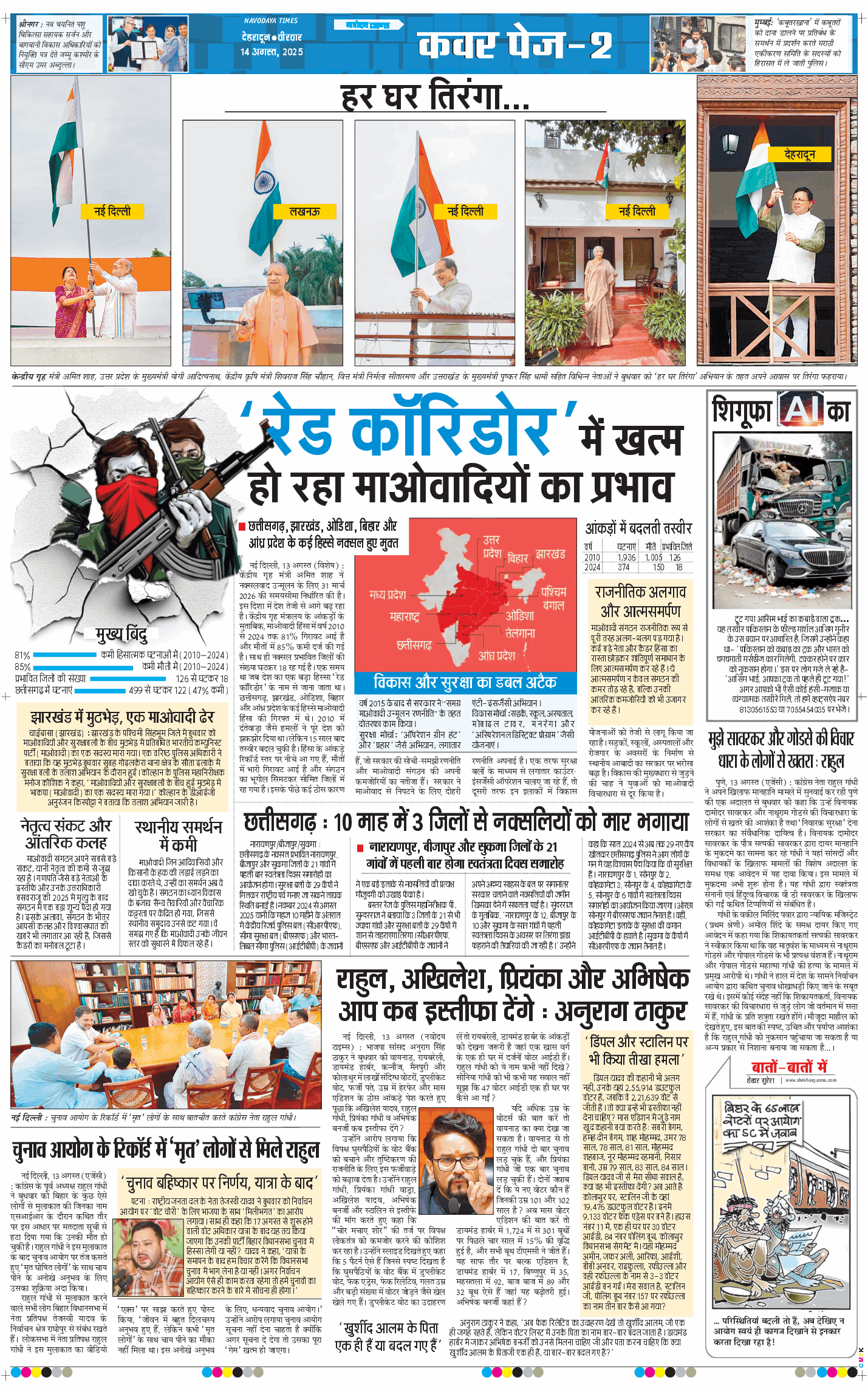 THE NAVODAYA TIMES MAIN UTTARAKHAND AND DEHRADUN 2025-08-14