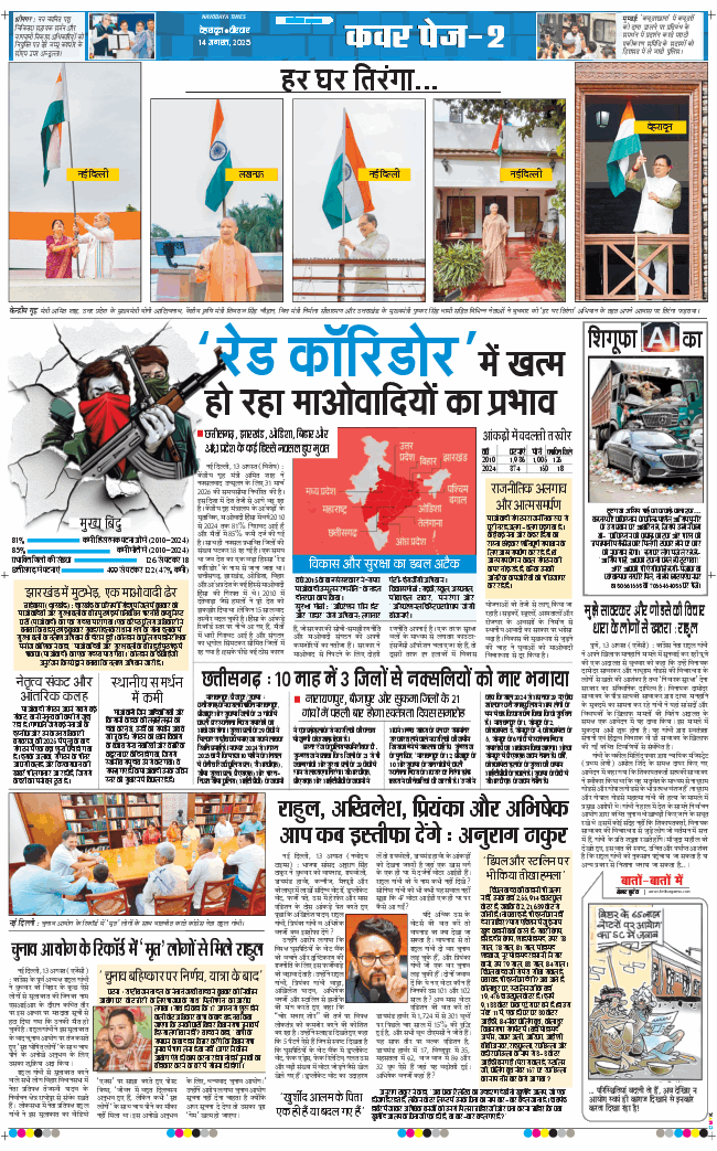 THE NAVODAYA TIMES MAIN UTTARAKHAND AND DEHRADUN 2025-08-14