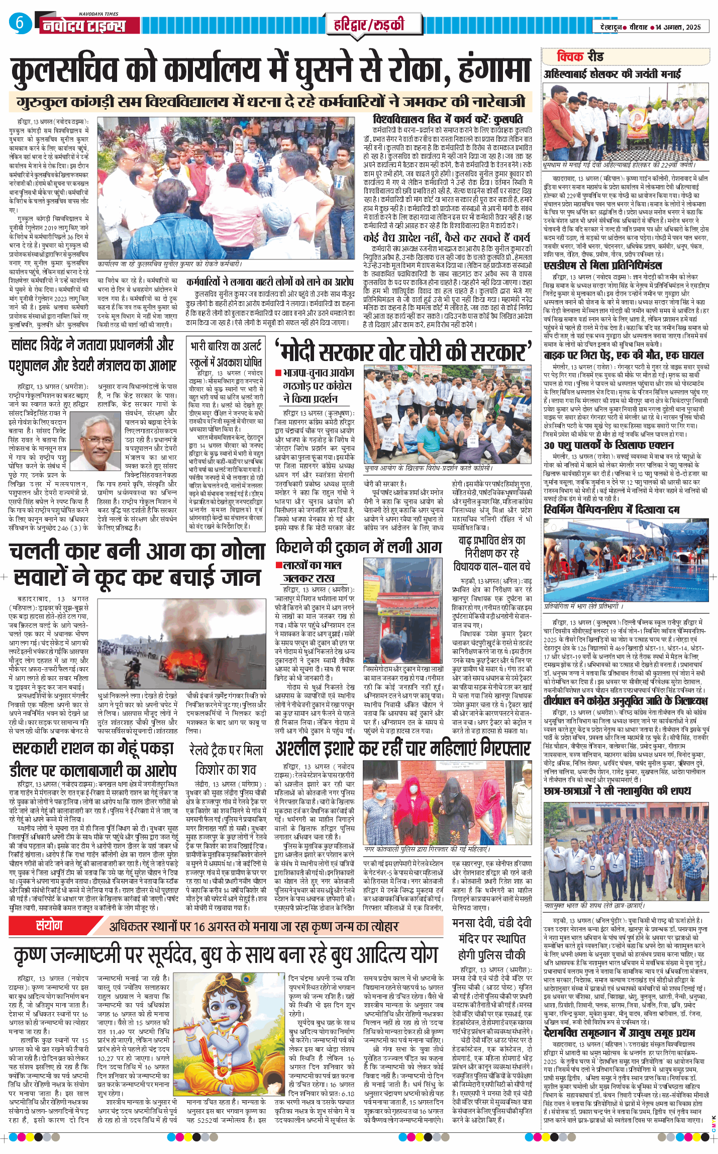 THE NAVODAYA TIMES MAIN UTTARAKHAND AND DEHRADUN 2025-08-14