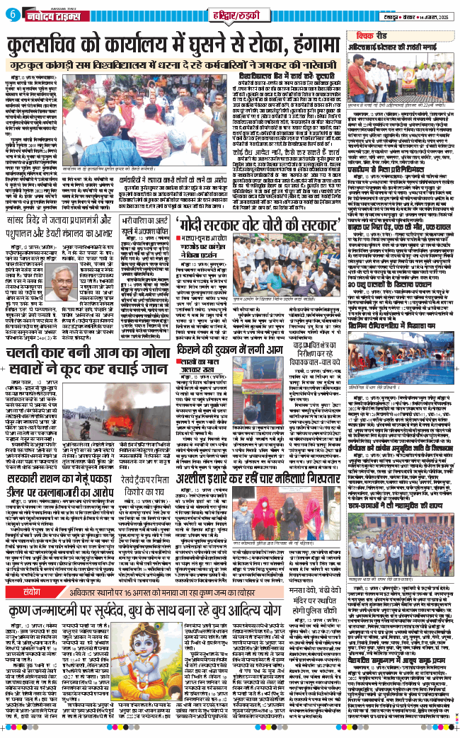 THE NAVODAYA TIMES MAIN UTTARAKHAND AND DEHRADUN 2025-08-14
