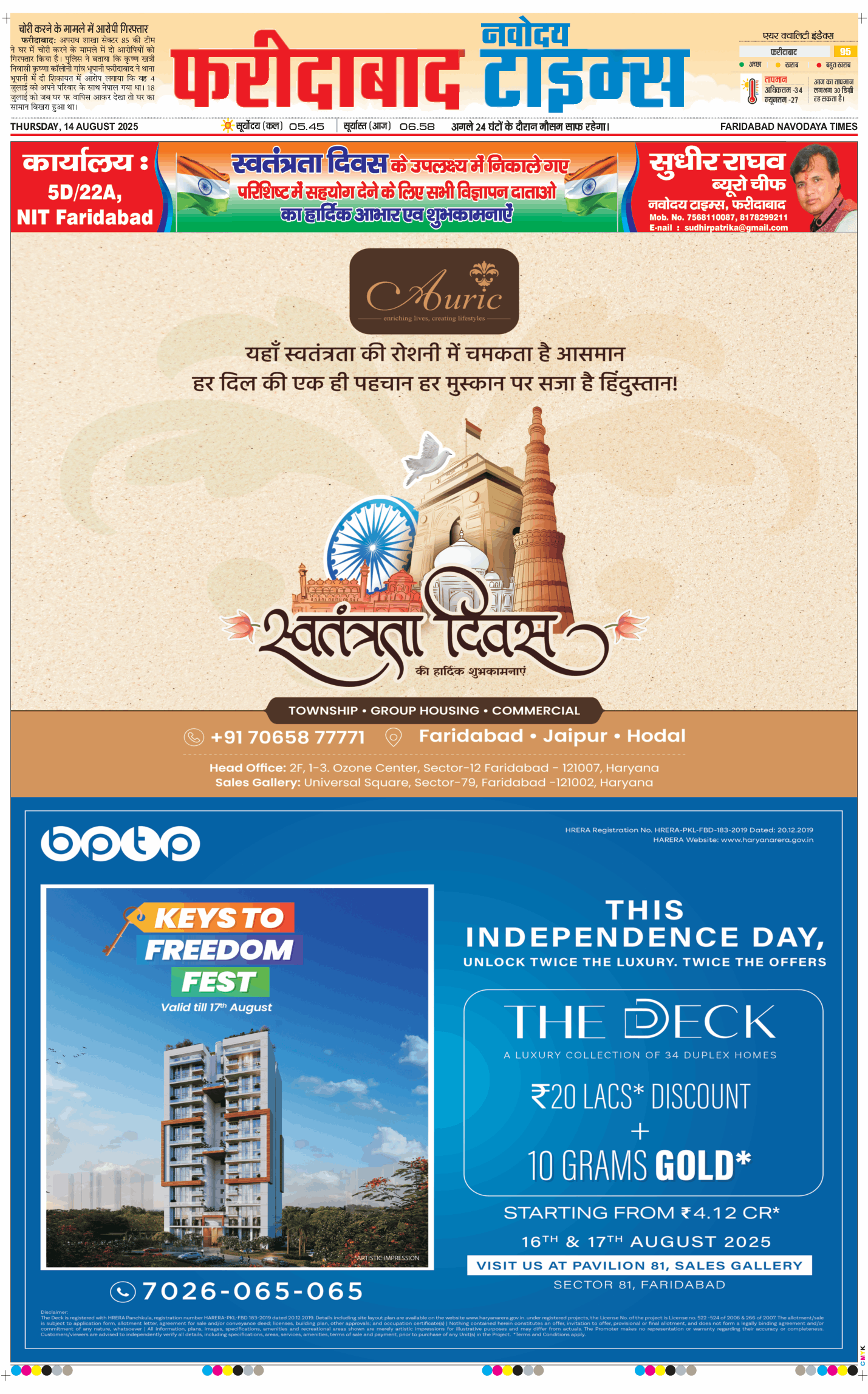 Faridabad 2025-08-14
