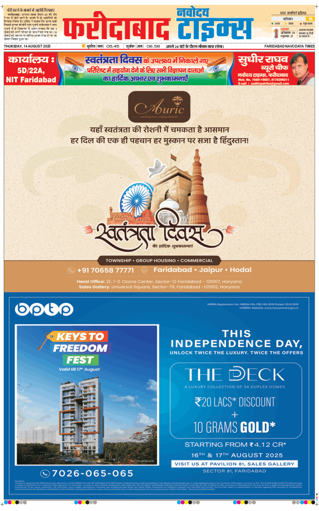 Faridabad 2025-08-14