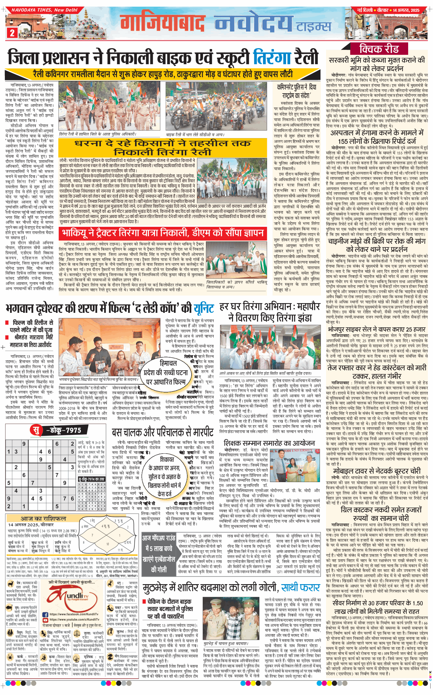 Noida 2025-08-14