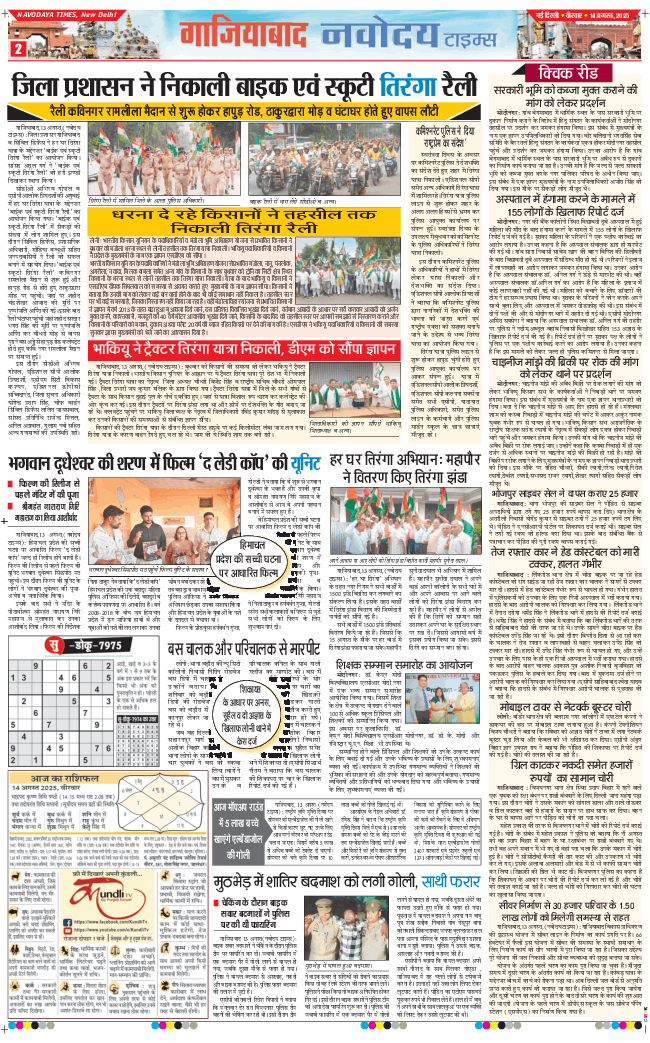 Noida 2025-08-14