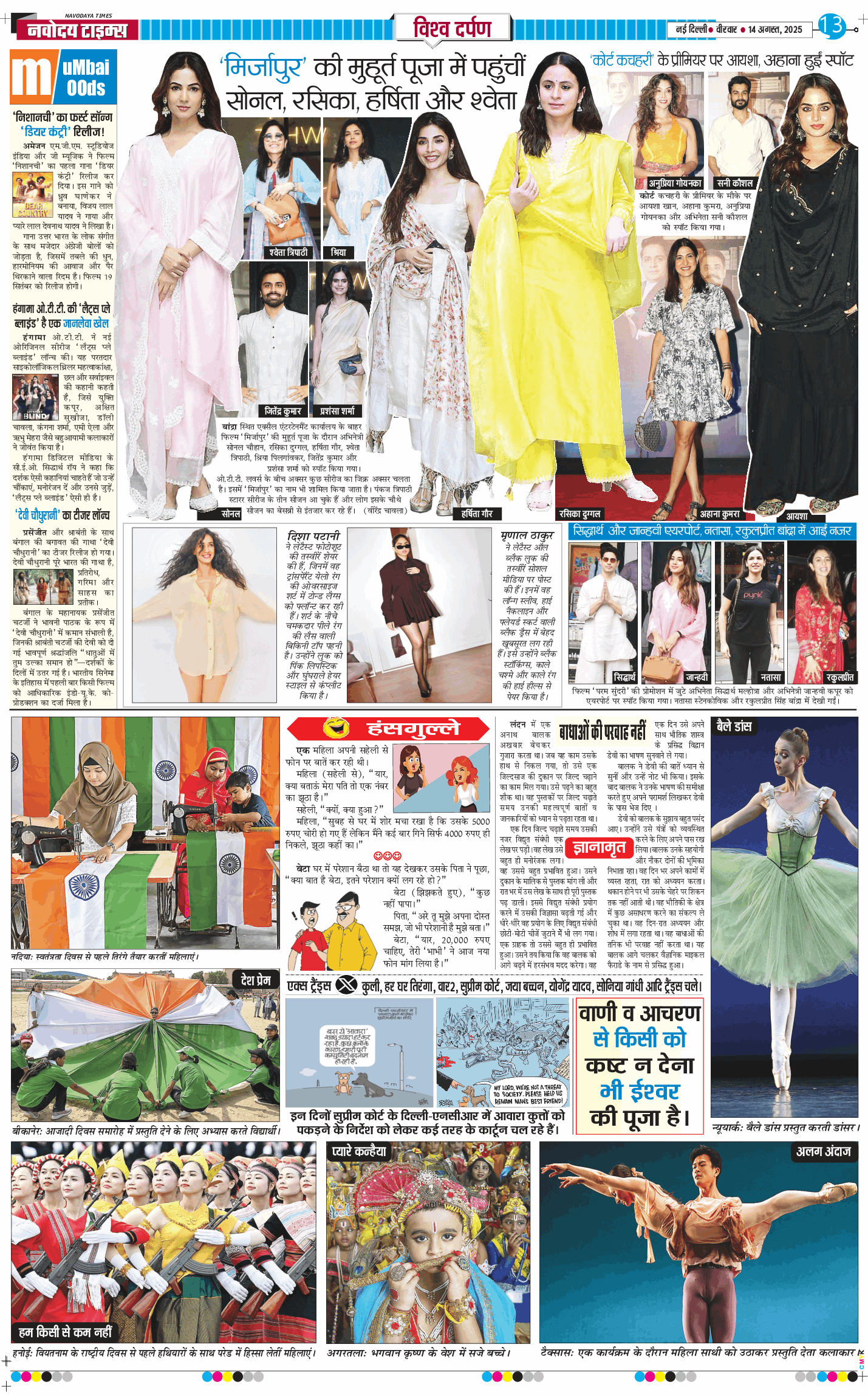 Main Edition 2025-08-14