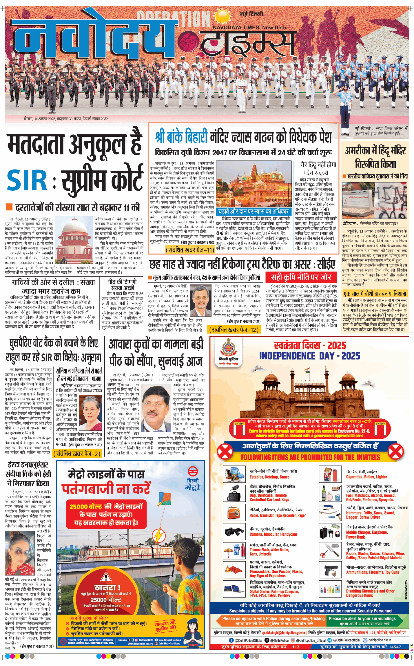 Main Edition 2025-08-14