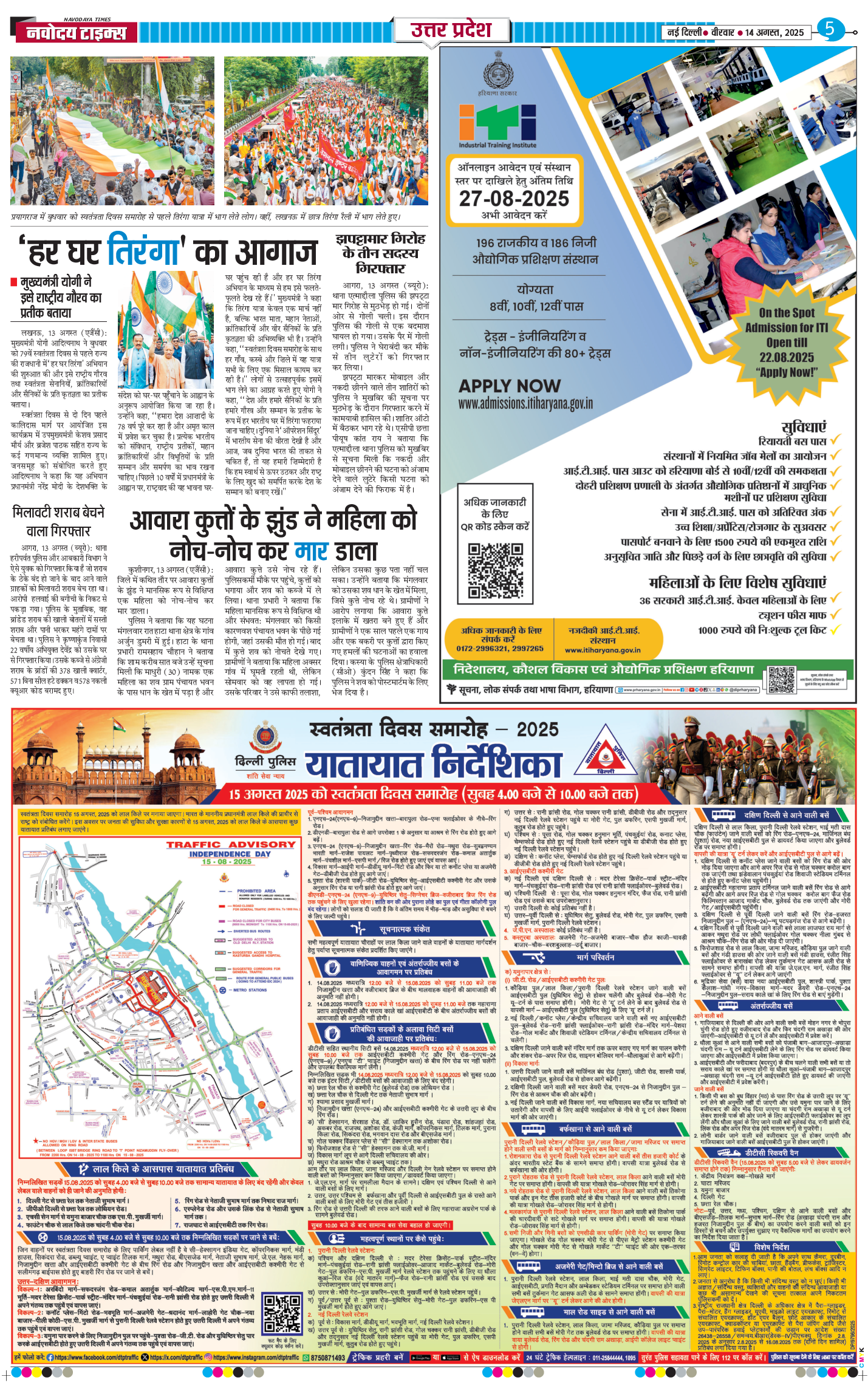 THE NAVODAYA TIMES MAIN UP 2025-08-14