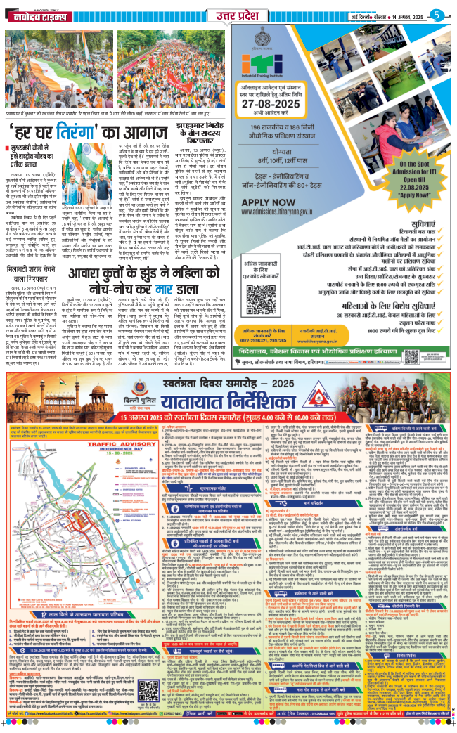 THE NAVODAYA TIMES MAIN UP 2025-08-14