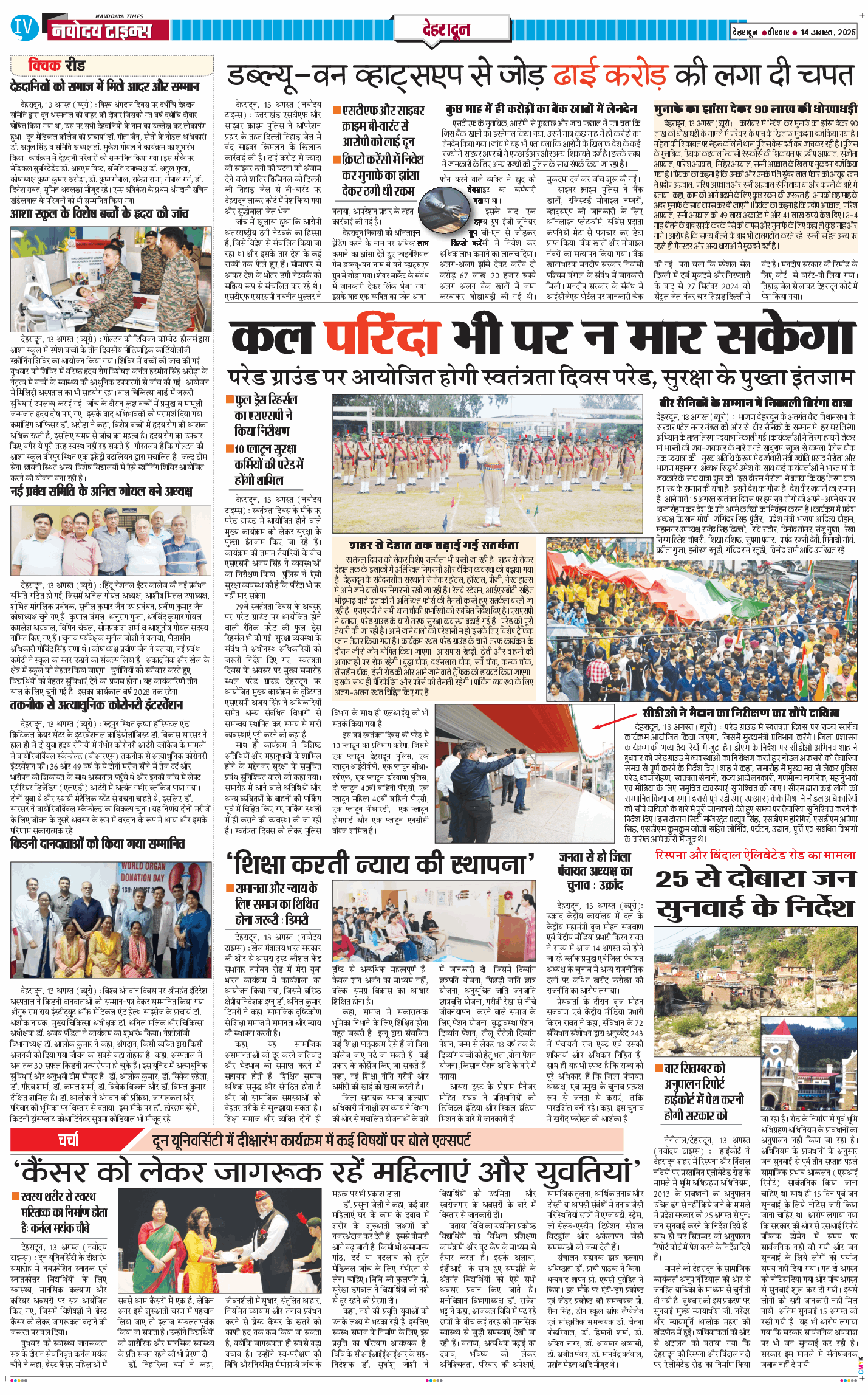 DEHRADUN TIMES 2025-08-14