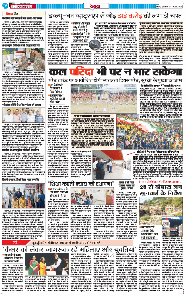 DEHRADUN TIMES 2025-08-14