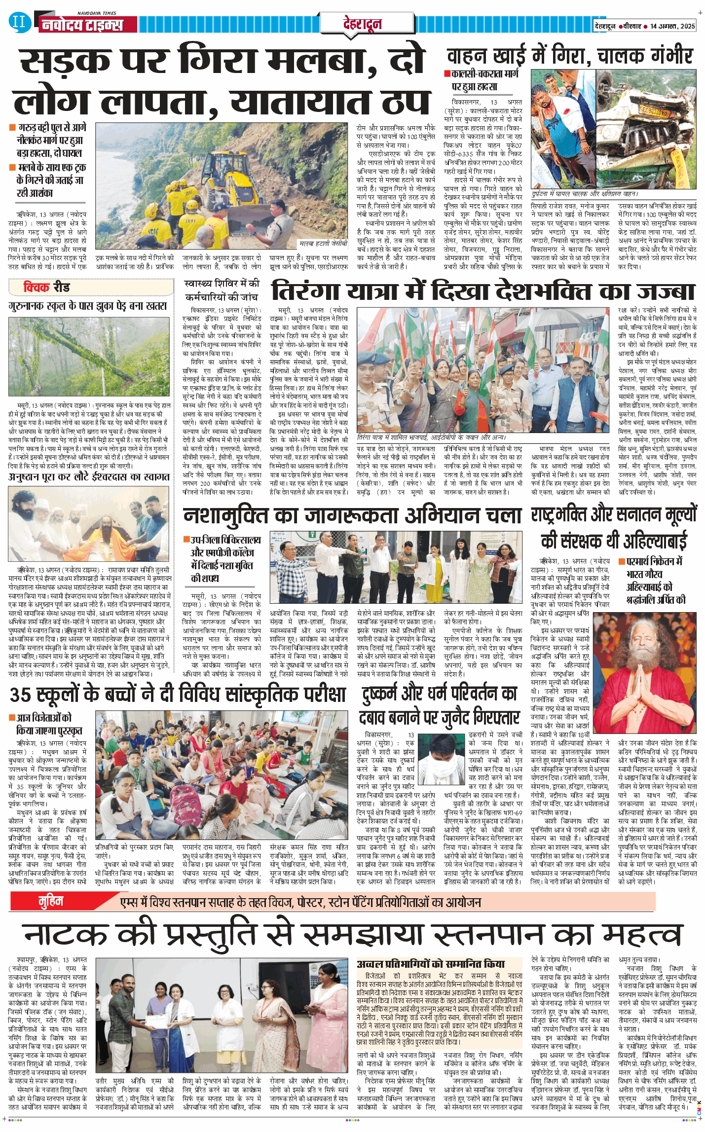 DEHRADUN TIMES 2025-08-14
