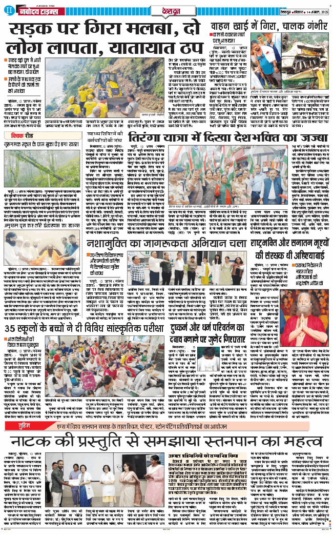 DEHRADUN TIMES 2025-08-14