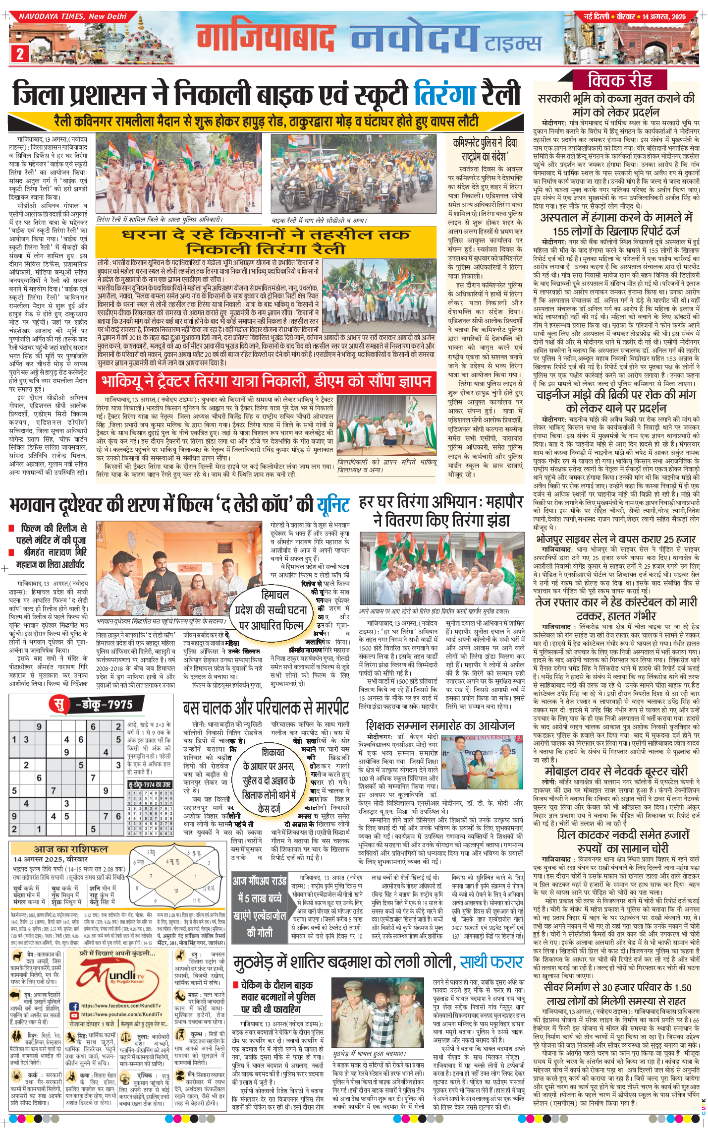 Ghaziabad 2025-08-14