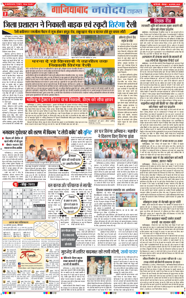 Ghaziabad 2025-08-14