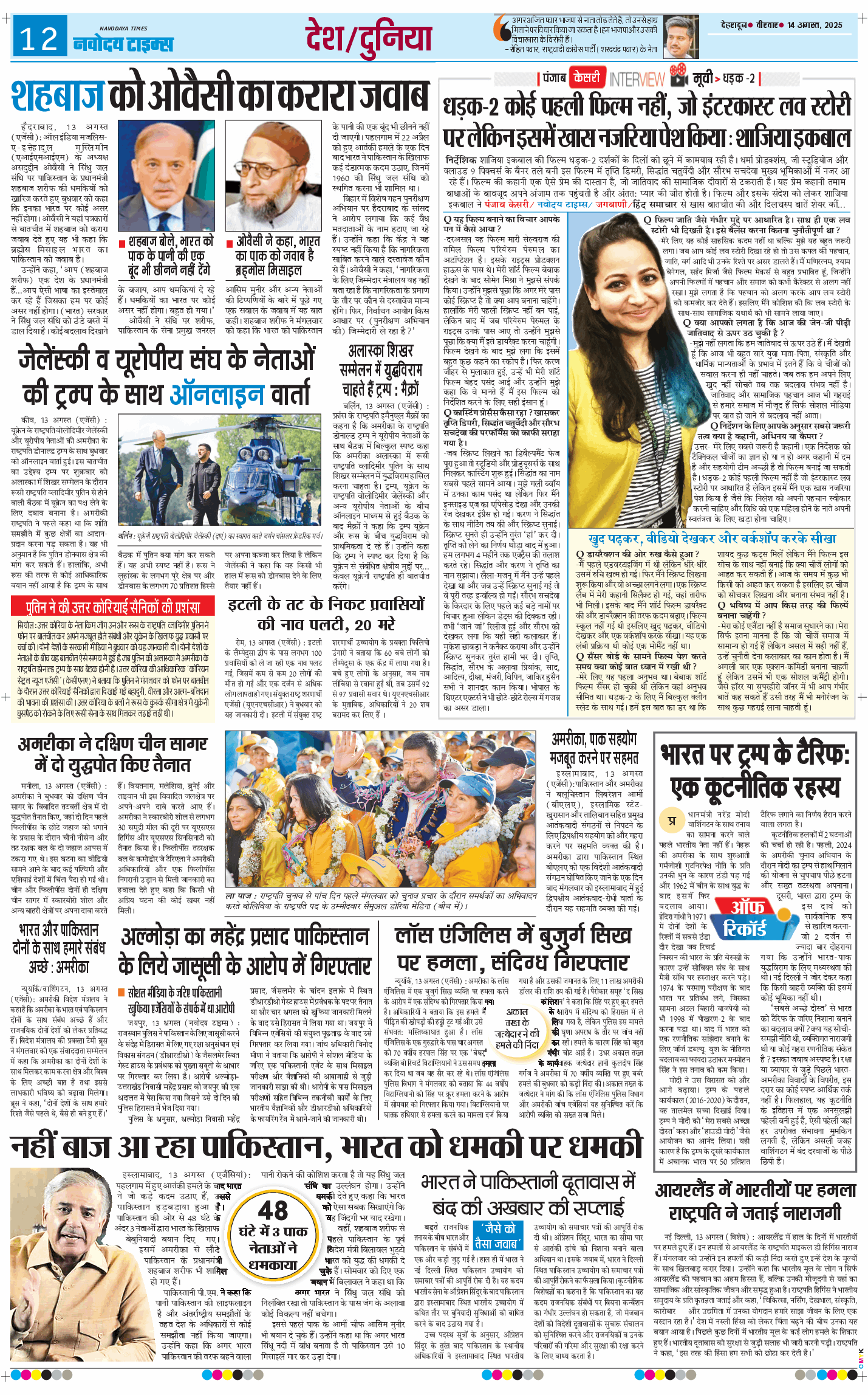 THE NAVODAYA TIMES MAIN UTTARAKHAND AND DEHRADUN 2025-08-14