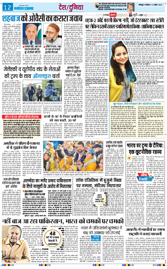 THE NAVODAYA TIMES MAIN UTTARAKHAND AND DEHRADUN 2025-08-14