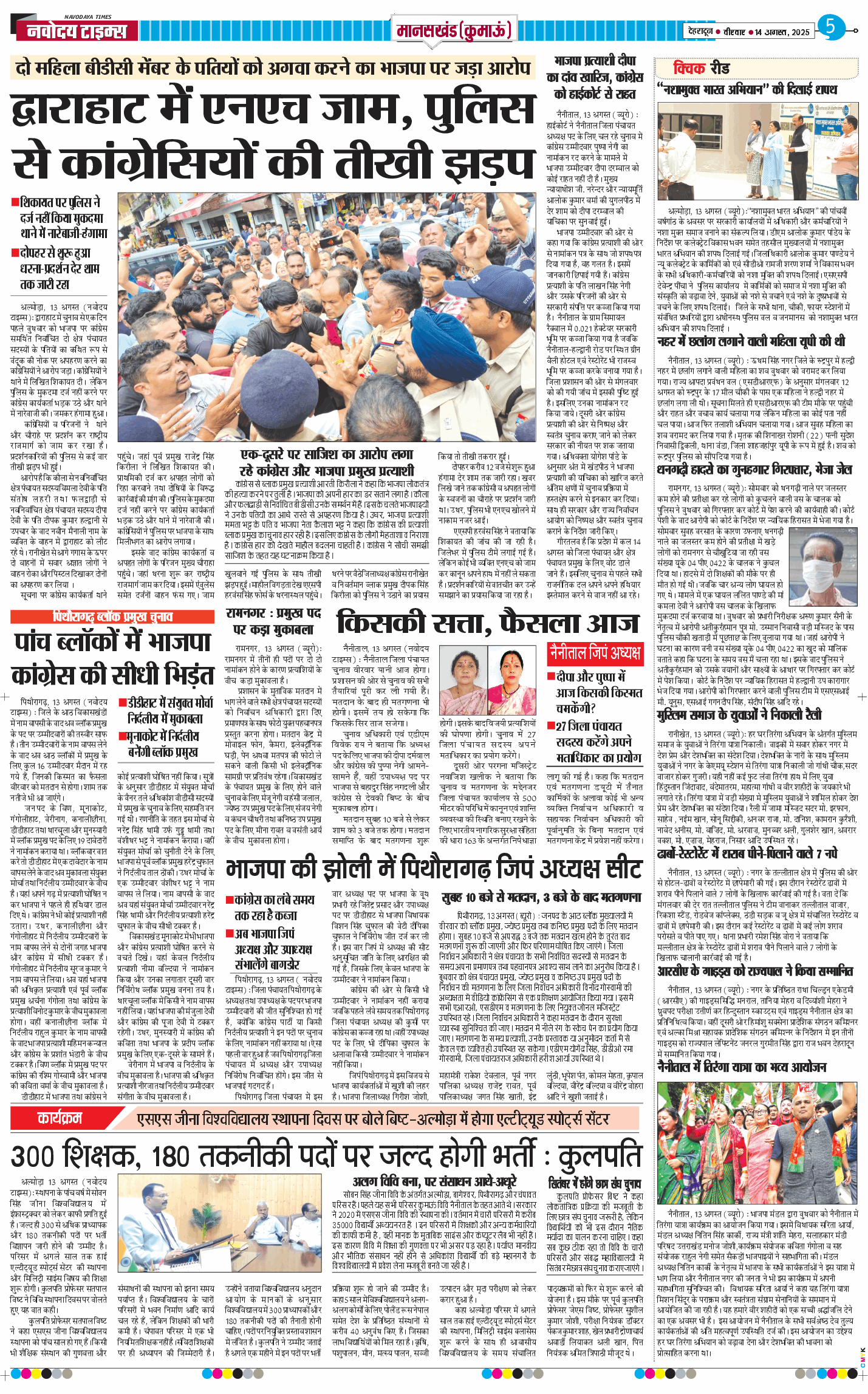 THE NAVODAYA TIMES MAIN UTTARAKHAND AND DEHRADUN 2025-08-14