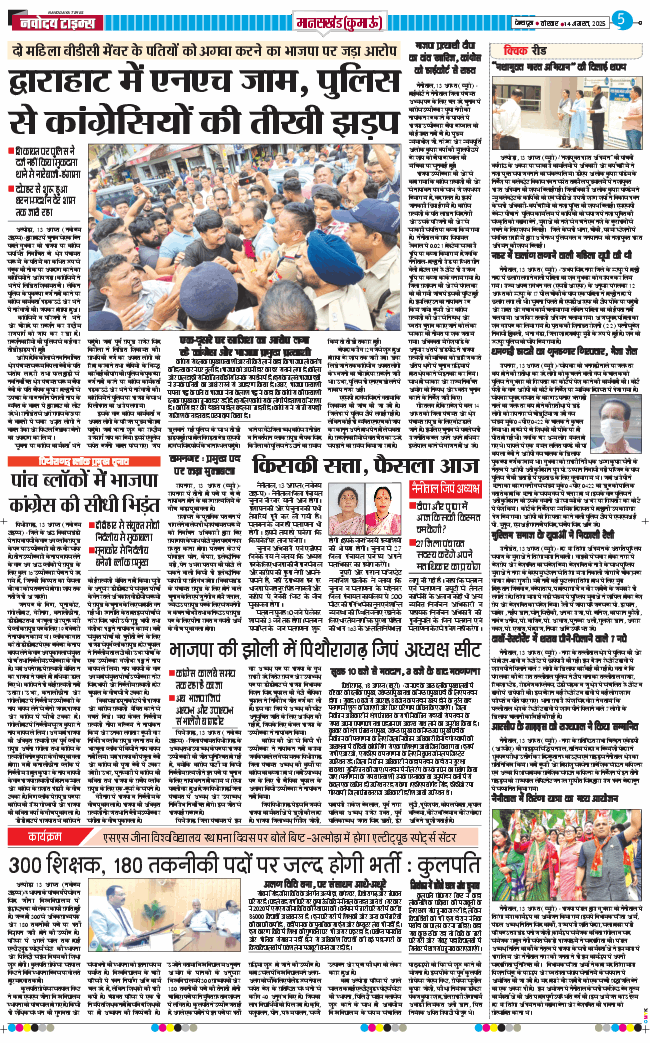 THE NAVODAYA TIMES MAIN UTTARAKHAND AND DEHRADUN 2025-08-14