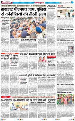THE NAVODAYA TIMES MAIN UTTARAKHAND AND DEHRADUN 2025-08-14