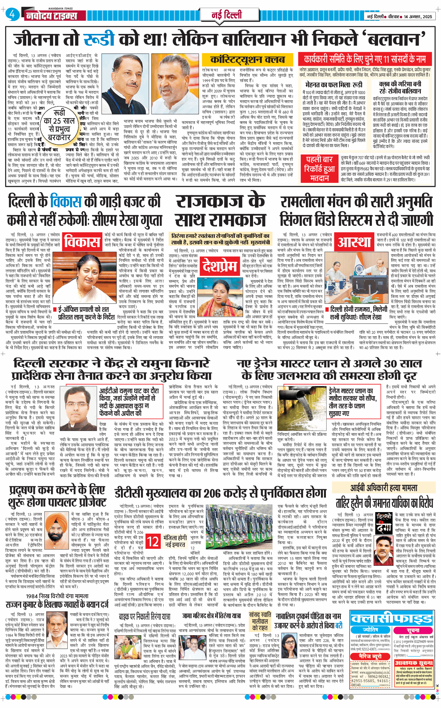 Main Edition 2025-08-14