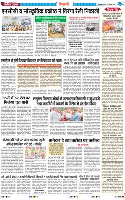 BHIWANI TIMES 2025-08-14