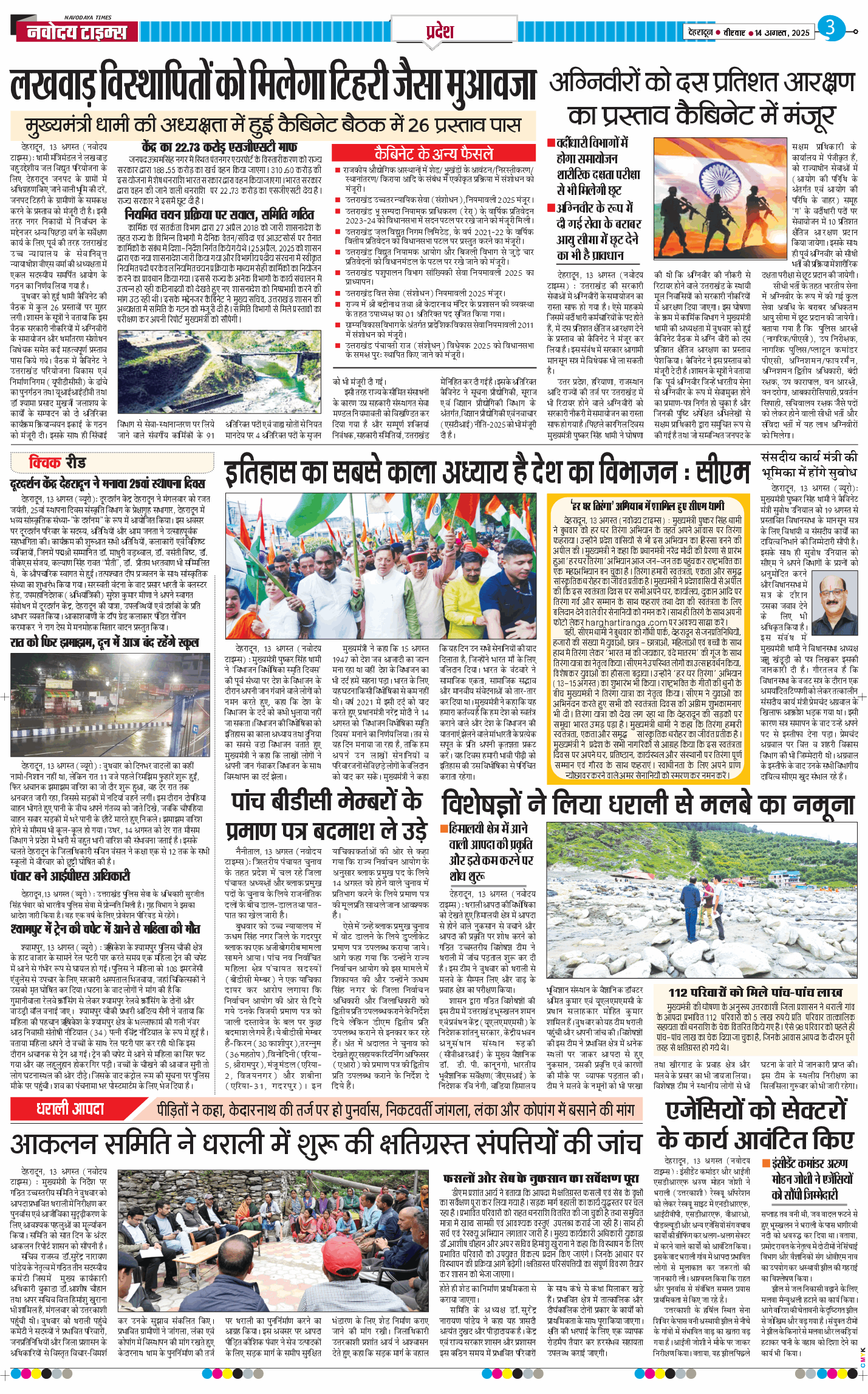 THE NAVODAYA TIMES MAIN UTTARAKHAND AND DEHRADUN 2025-08-14