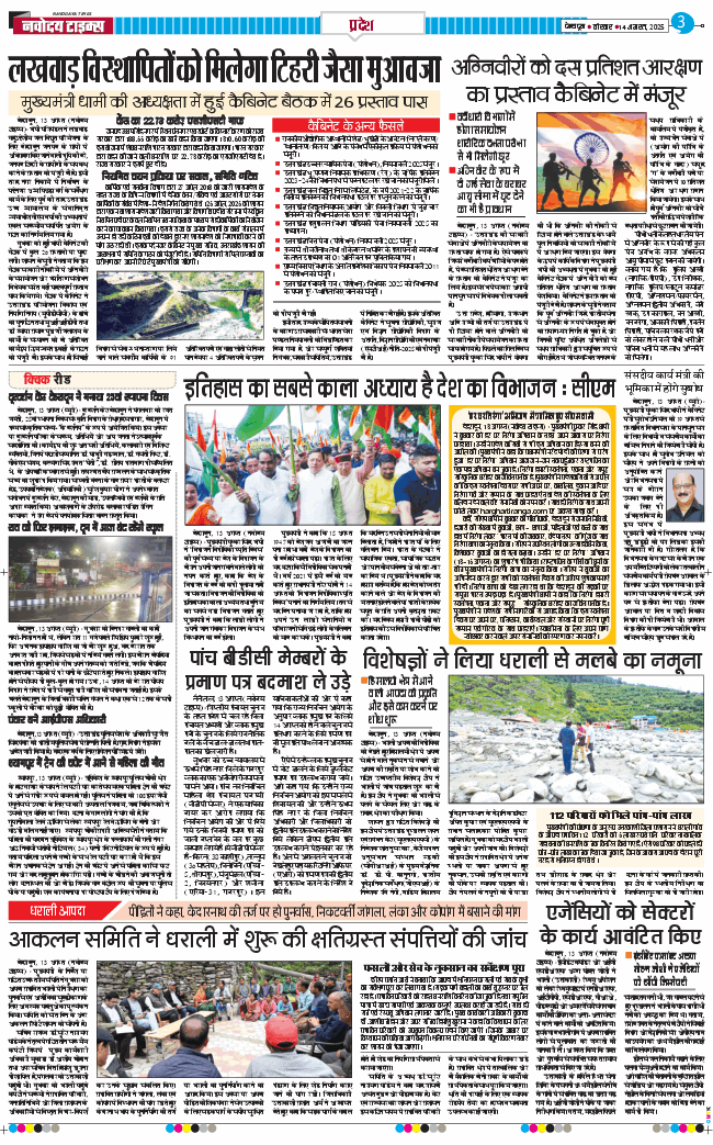 THE NAVODAYA TIMES MAIN UTTARAKHAND AND DEHRADUN 2025-08-14
